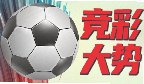 新浪足球彩票网官网入口在哪？新手必看